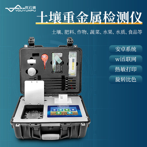 土壤重金属检测仪肥料快速分析仪便携式土壤重金属元素含量分析仪