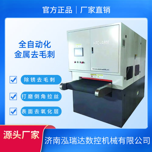 金属去毛刺机砂光倒角机铝板拉丝机平面砂带机去氧化皮打磨抛光机