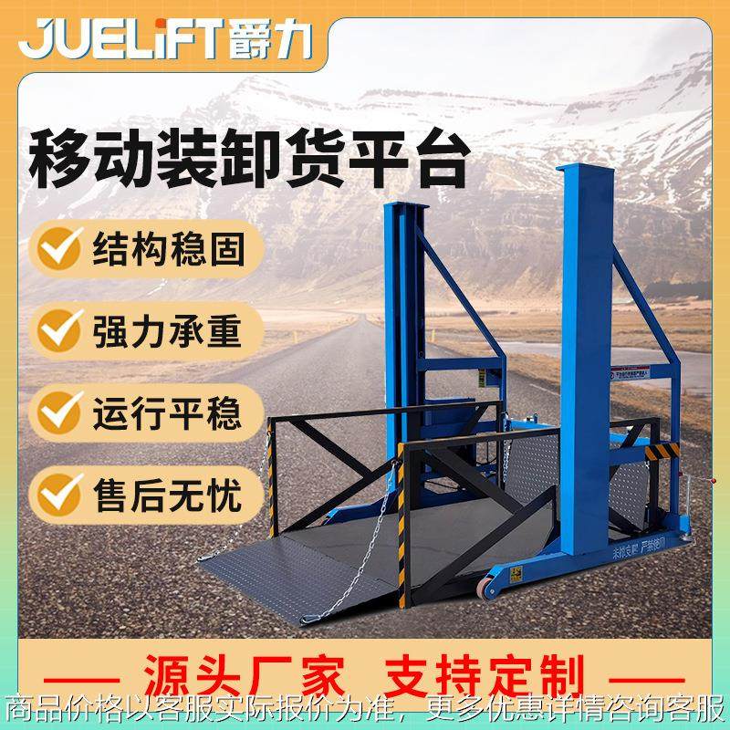 源头工厂移动装卸货平台液压升降装卸升降台仓库货物装卸台升降台,搬运/仓储/物流设备,电梯/传菜机/升降机/提升机,淘宝优惠券,粉丝福利购,淘宝优惠卷