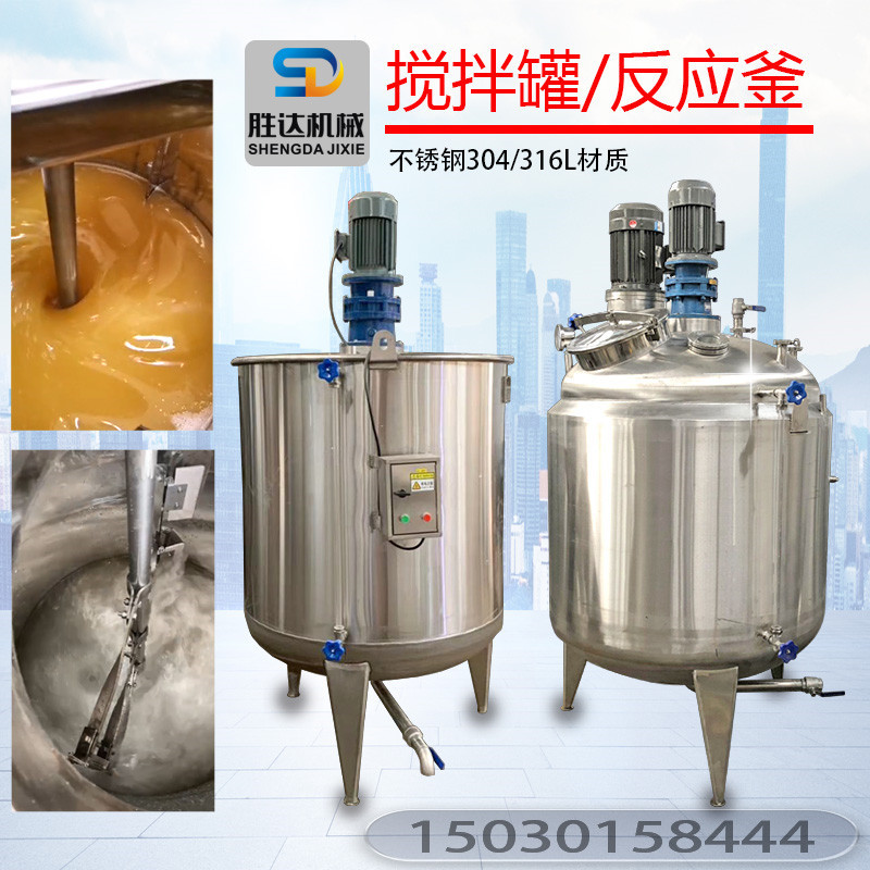 304不锈钢搅拌罐电加热液体乳化食品双层立式涂料油尿素反应釜桶