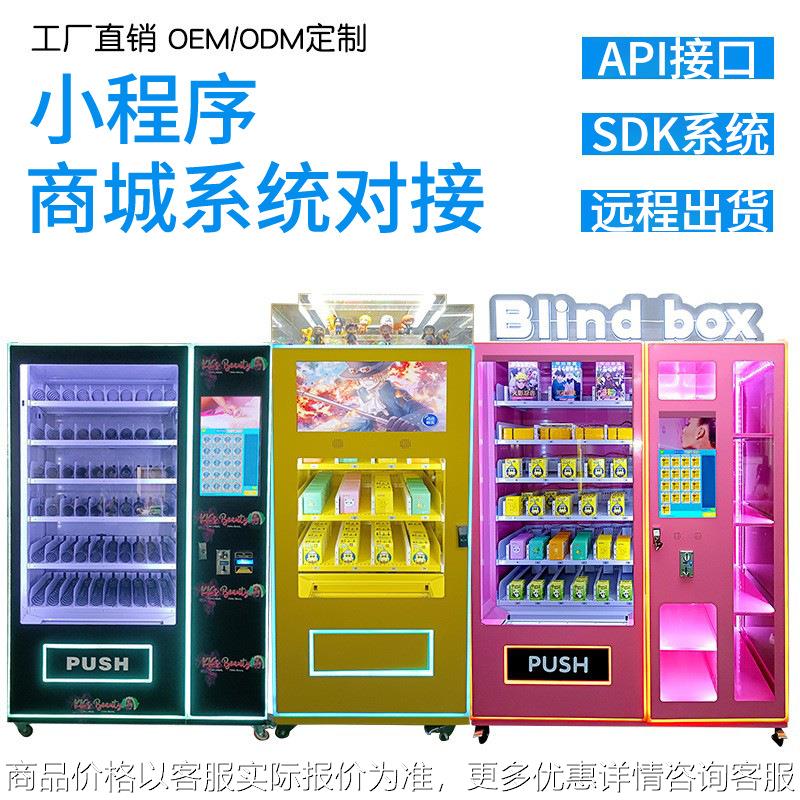 支持系统对接远程出货智能售货机盲盒手办潮玩工厂
