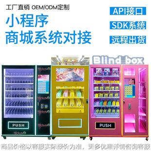 支持系统对接远程出货智能售货机盲盒手办潮玩工厂