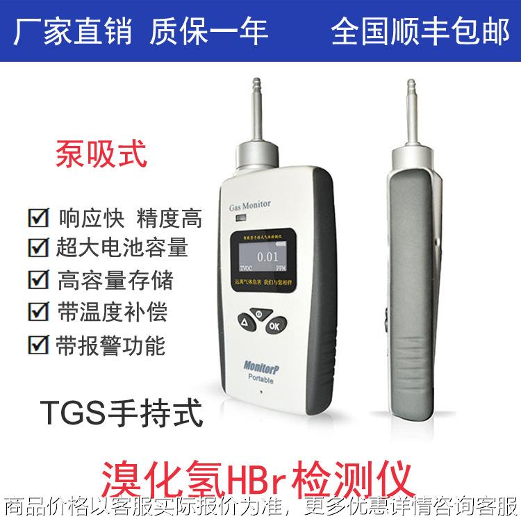 手持式溴化氢HBr检测仪,湖南便携式溴化氢探测报警器TGS-HBr