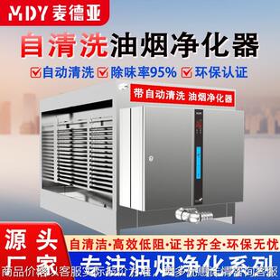 跨境 自动清洗油烟净化器 大学校食堂商业综合体低空油烟净化装置