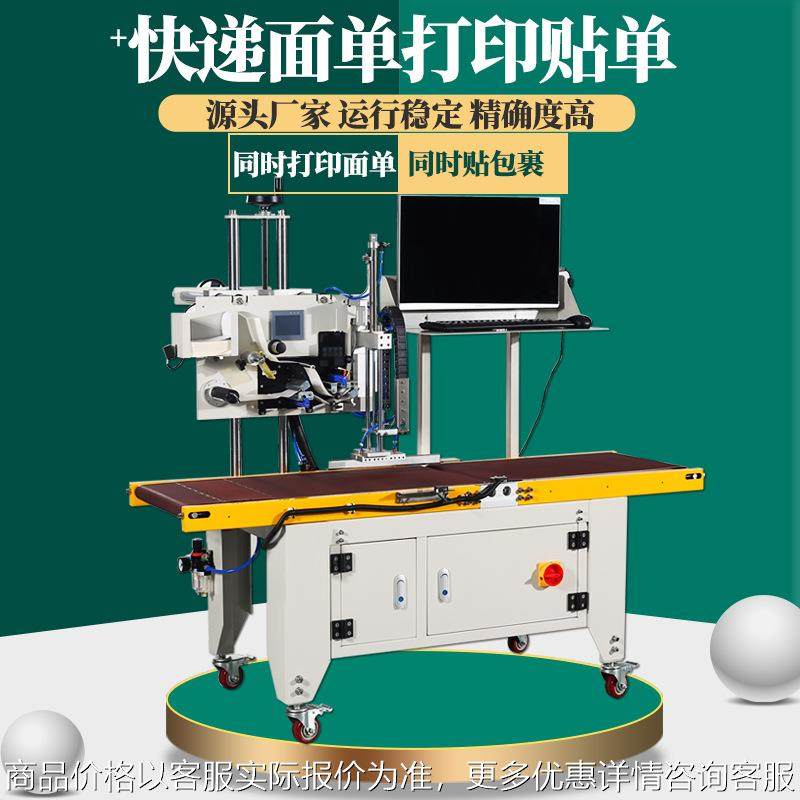 全自动快递单贴标机电商打单贴面单气泡膜袋泡沫纸箱盒子包装机械