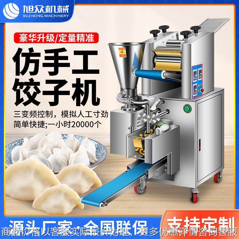 商用全自动仿手工饺子机包煎饺机锅贴小型速冻水饺机,厨房电器,商用冰淇淋/甜筒/雪糕机,淘宝优惠券,粉丝福利购,淘宝优惠卷