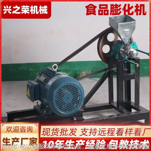 大米玉米多功能食品膨化机器机械厂家现货广州兴之荣包教技术