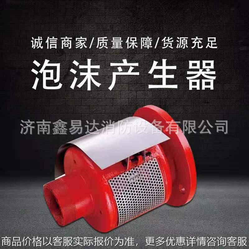 泡沫发生器 立式灭火设备 PCL4/24/16/8 空气泡沫产生器厂家供应