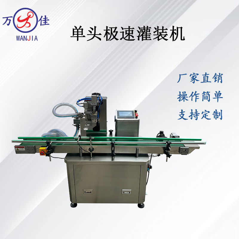 智能全自动单头灌装机洗衣液体极速灌装线塑料瓶圆瓶方瓶灌装设备