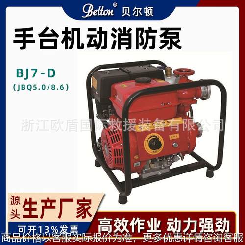 手抬机动消防泵BJ7-D（JBQ5.0/8.6）机动泵手台机动泵