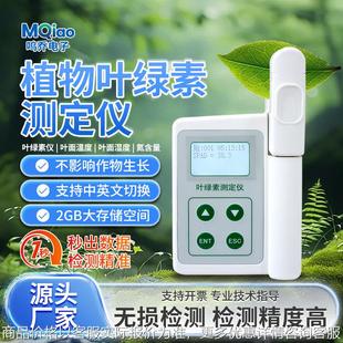 叶绿素测定仪植株营养测定仪植物绿色程度检测仪器叶绿素测量仪