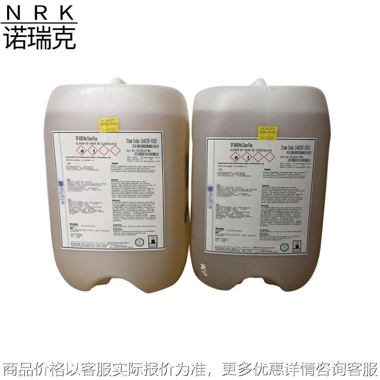 助焊剂EF8000不含腐蚀残留物 电子线路板线材免洗无铅助焊剂
