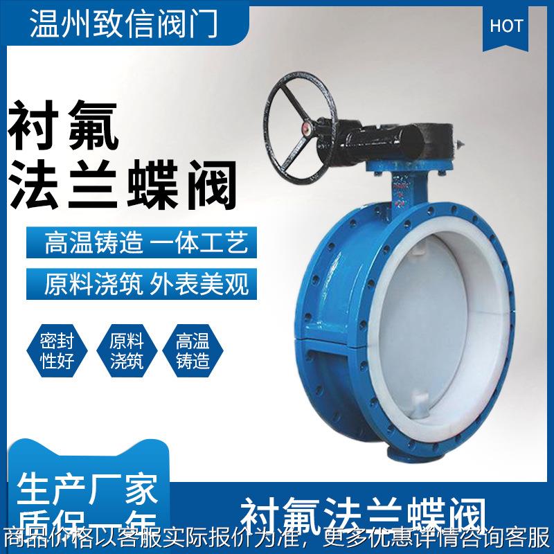 衬氟蝶阀 法兰涡轮手动 34146-10/16/ 耐酸碱防腐蚀耐磨