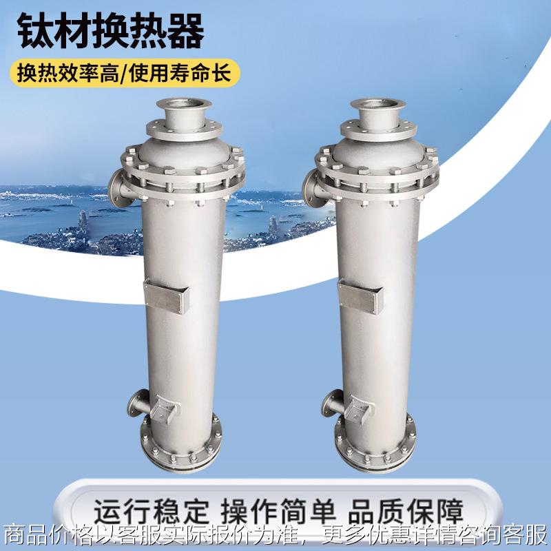 钛换热设备二氯甲烷钛材螺旋缠绕冷凝器列管式热交换器