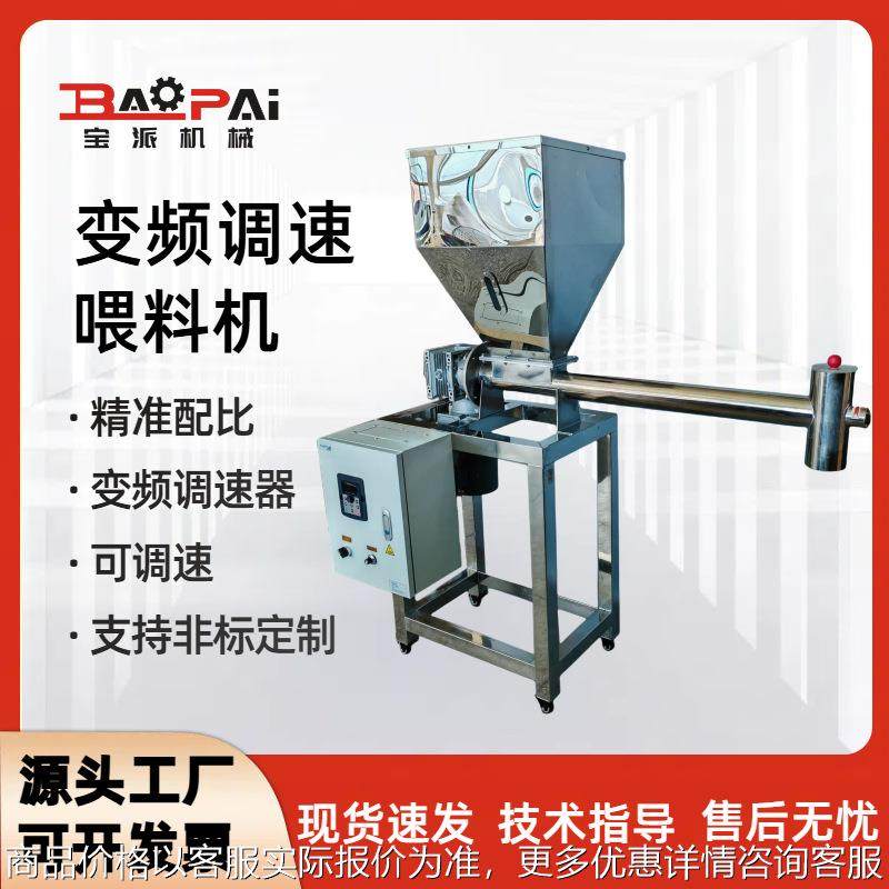 源头工厂变频可调速色母粒螺杆喂料机给料机加料机输送色粉颗粒,五金/工具,制袋机,淘宝优惠券,粉丝福利购,淘宝优惠卷