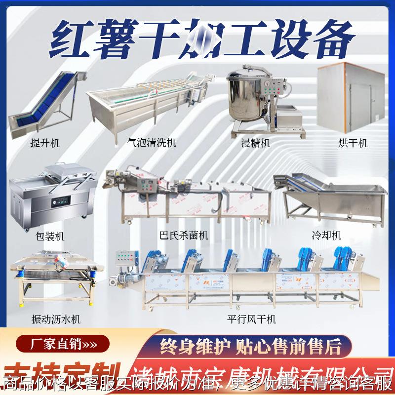 果蔬加工全套设备 大枣果蔬贝贝南瓜干加工生产线 红薯干烘干机