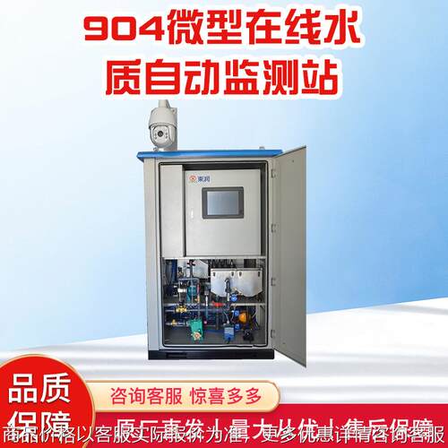 河流湖泊饮用水地表水微型地表水自动监测站多参数水质监测站