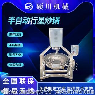 供应中央厨房食堂大型电加热炒菜锅馅料酱料半自动行星搅拌炒锅