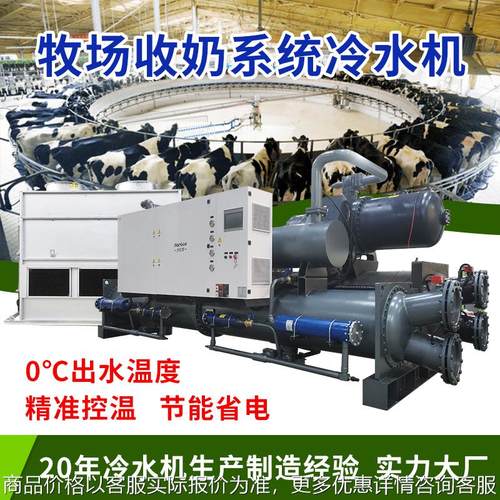 冷水机组 牛奶牧场收奶系统工业冰机厂家 商用冰水机