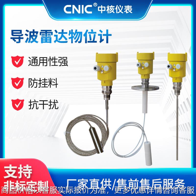 防爆导波雷达物位计液位计高频水位计导波水泥罐仓粉尘带料位计