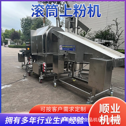 滚筒上粉机 菌菇类循环式上粉机 多功能麻薯糯米糍裹粉机厂家直销
