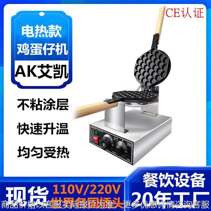 商用台式电热蛋仔机烤饼机港式鸡蛋仔机器工厂不粘锅鸡蛋仔机,清洗/食品/商业设备,烘焙设备,淘宝优惠券,粉丝福利购,淘宝优惠卷