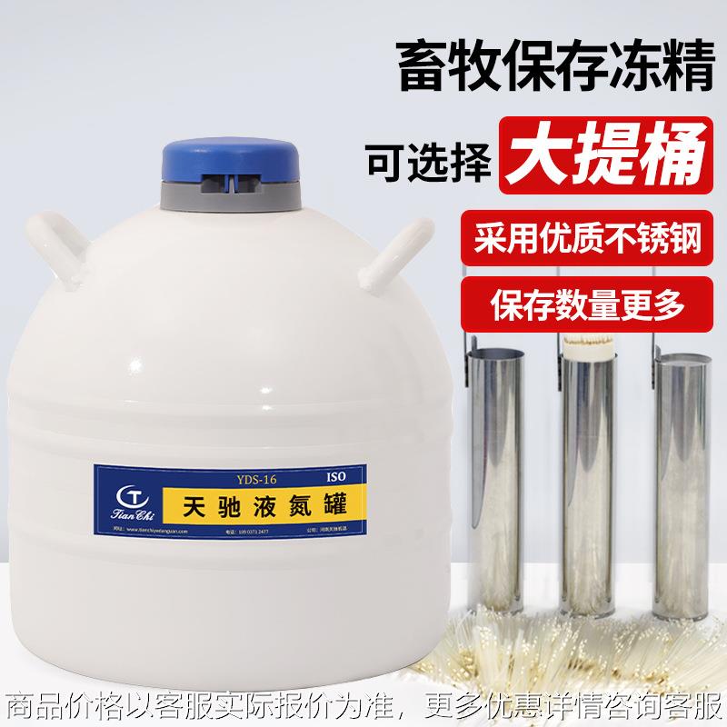 液氮罐16升小型车载液氮罐畜牧储存冻精液氮生物容器