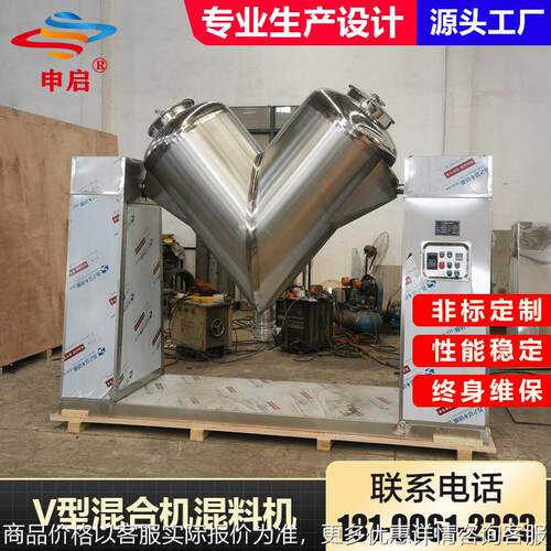 V型混合机干粉粉末颗粒状搅拌机食品医药化工小型混料机电动高速