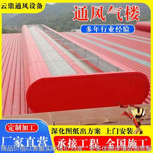 通风气楼厂家 屋面自然通风器 定制开敞式启闭式通风天窗 可安装