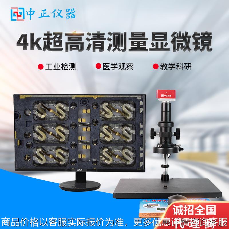 4超高清测量显微镜工业检测科研拍照录像高倍电子数码放大镜