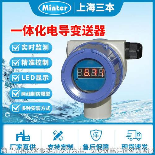 上海3000型两线制电导率仪一体化电导率仪防爆型电导率仪