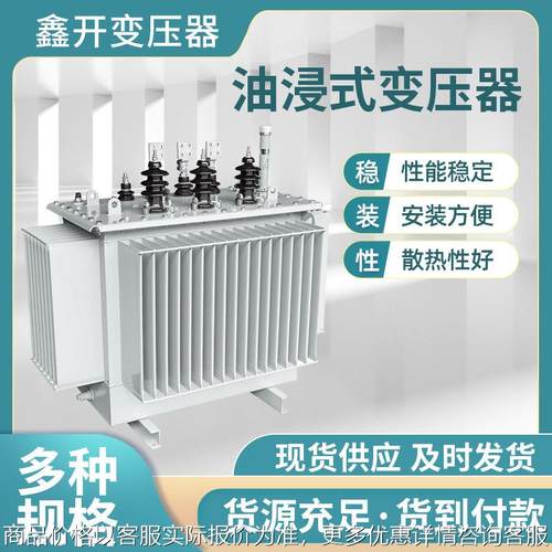 现货油浸式变压器11-250三相电力变压器大功率工业电力变压器