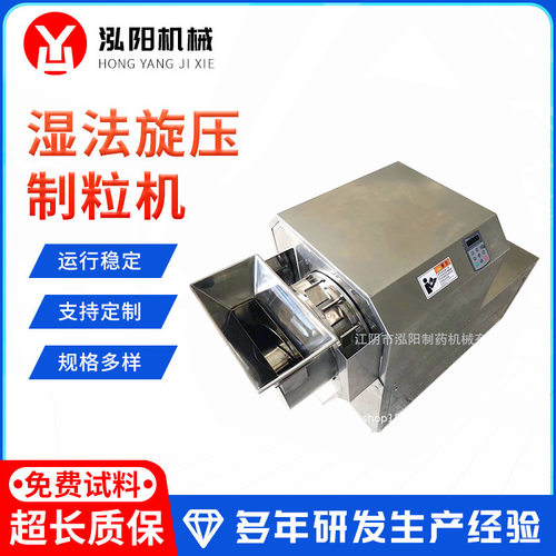 加工定制湿法旋压制粒机 混合制粒干燥设备 高速旋压式造粒机设备