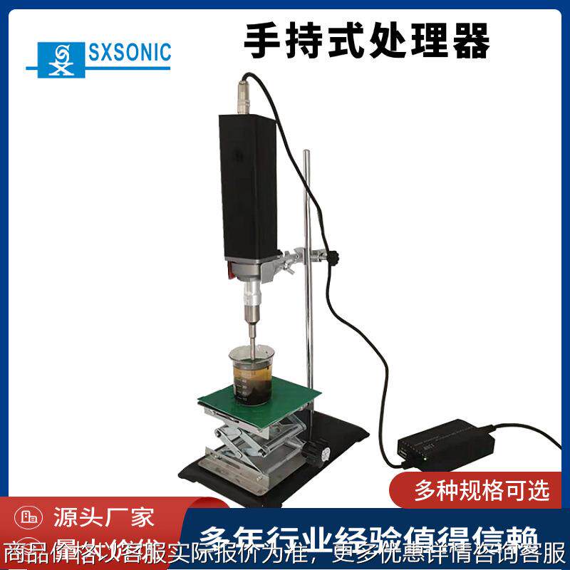 便携式手持式超声波处理器细胞分散变频萃取破碎仪实验室系统