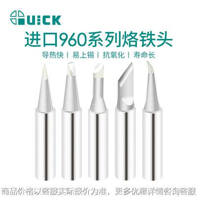 Q快克TS1100/236/969/375A+/3104焊咀QK-T-C/D/B/I烙铁头