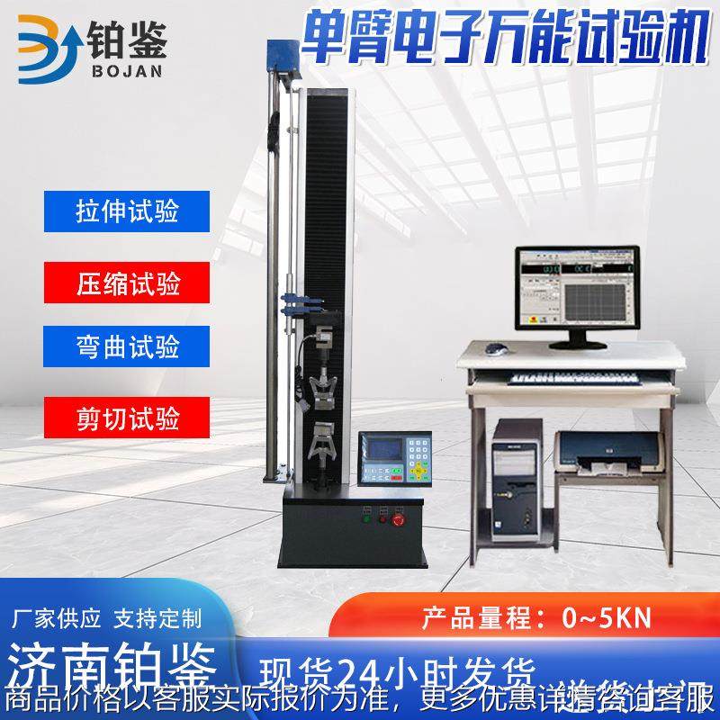 厂家直销 电脑控制拉伸试验机 保温材料试验机单臂电子万能试验机,五金/工具,推拉力计,淘宝优惠券,粉丝福利购,淘宝优惠卷