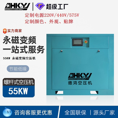 广东德鸿55kw螺杆式空气压缩机16公斤压力支持定制 工厂一件直销