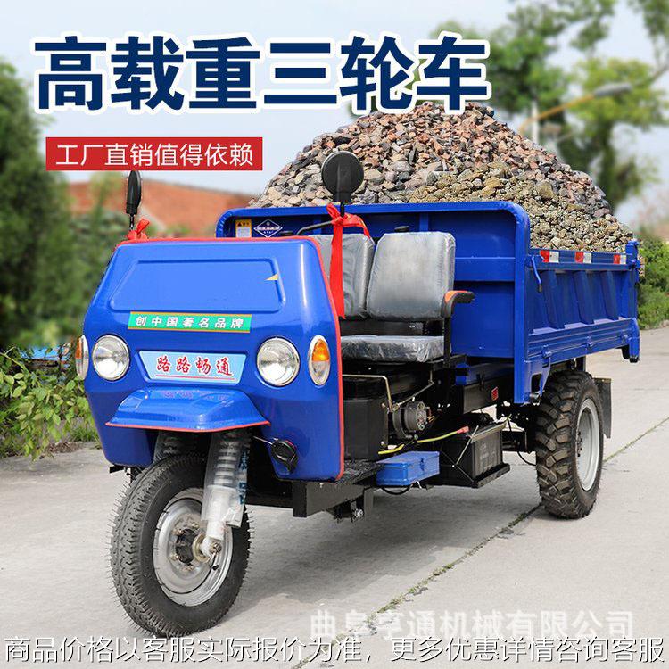 液压自卸翻斗三轮车 农用柴油三轮车 工地拉沙石三轮车