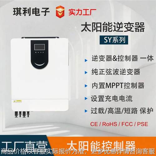 定制光伏太阳能逆变器1-10逆控一体机内置太阳能控制器