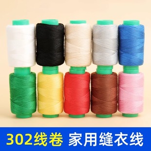 缝纫线中大卷黑白手缝补衣服针线彩色diy家缝衣线 手缝针线整套装