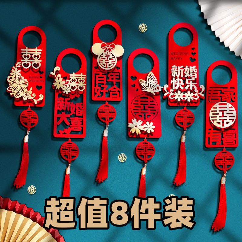 婚房布置结婚门把手小挂件装饰创意喜字大门挂饰新房婚庆用品大全