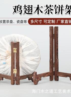 鸡翅木普洱茶饼支架古董瓷盘子茶叶托架子圆盘实木展示架茶道配件