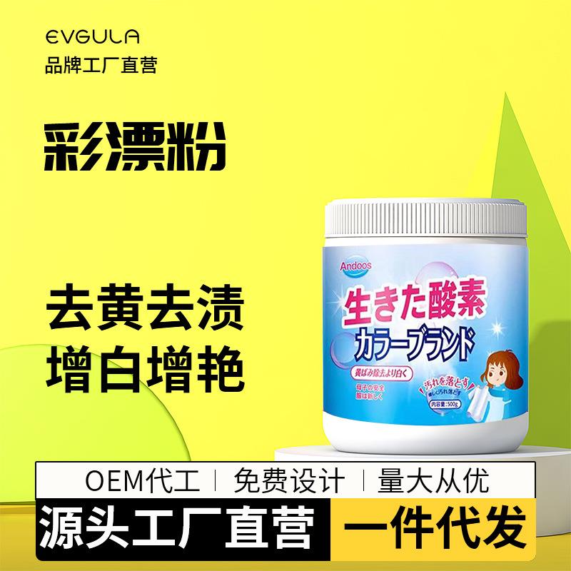 彩漂粉衣物漂白剂彩色家用爆炸盐衣物去渍去黄洗白衣服婴儿还原剂