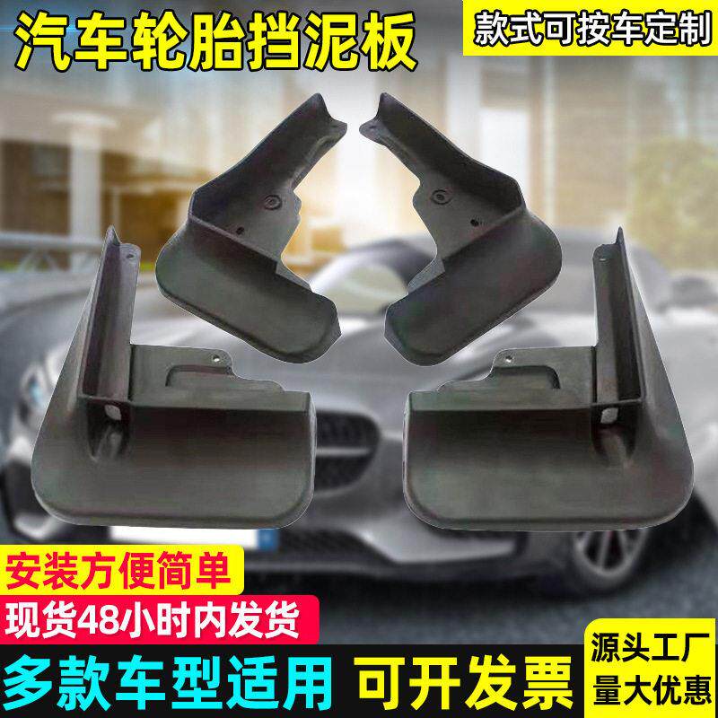 厂家加工定制通用型轿车越野车轮胎汽车挡泥板挡泥皮轮胎挡泥板