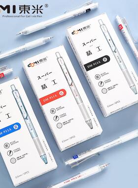 东米新款DM-911A按动中性笔日系简约软护套0.5mm切削笔头刷题笔