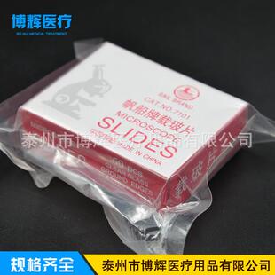 帆船载玻片 光面载玻片 7101 7105显微镜用载玻片 一箱50盒