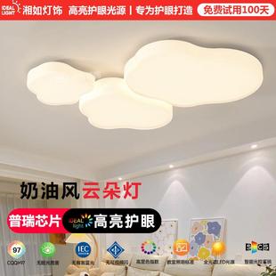 客厅吸顶灯简约现代大气奶油风卧室云朵大厅主灯组合全屋套餐灯具