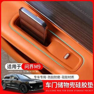 适用问界M9车门玻璃升降开关面板硅胶垫储物盒车内饰专用装 饰配件