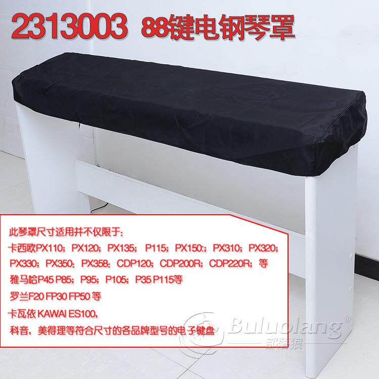 buluolang不防水黑色复合布透气散热61键电子琴88键电钢琴防尘罩