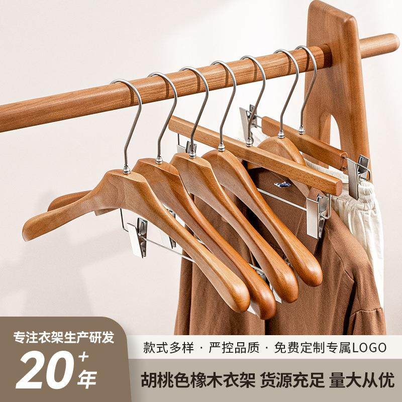 服装店实木衣架胡桃色橡木轻奢男女款无痕加粗家用衣挂带夹子裤架